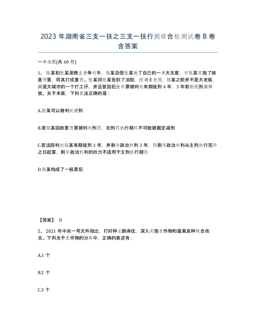 2023年湖南省三支一扶之三支一扶行测综合检测试卷B卷含答案