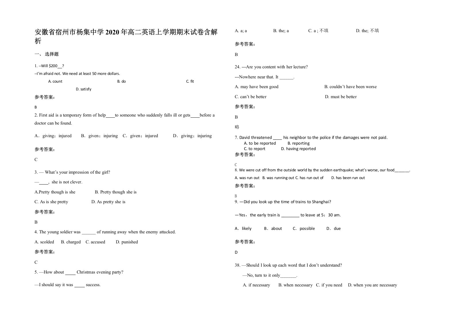 安徽省宿州市杨集中学2020年高二英语上学期期末试卷含解析