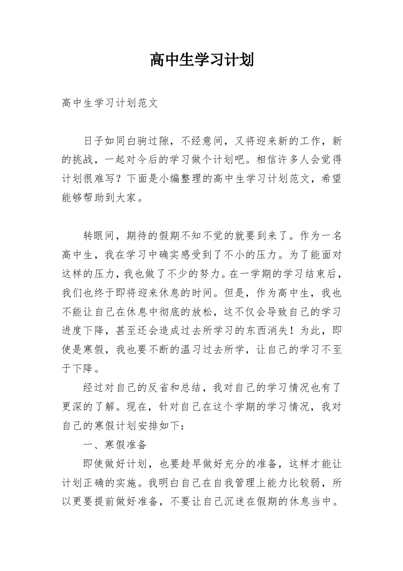 高中生学习计划_58