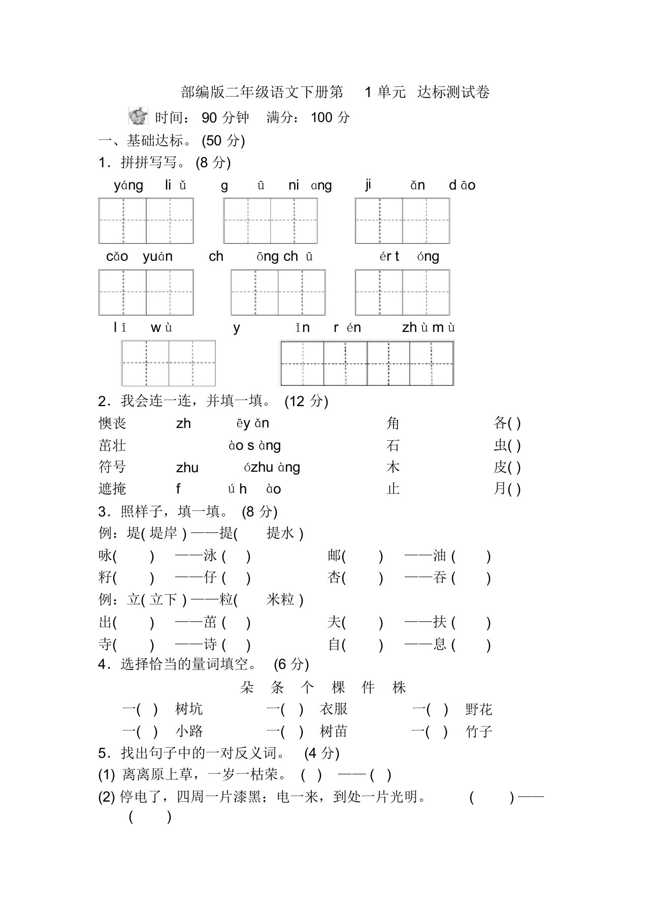 最新2020年部编本小学二年级语文下册第一单元试卷B卷