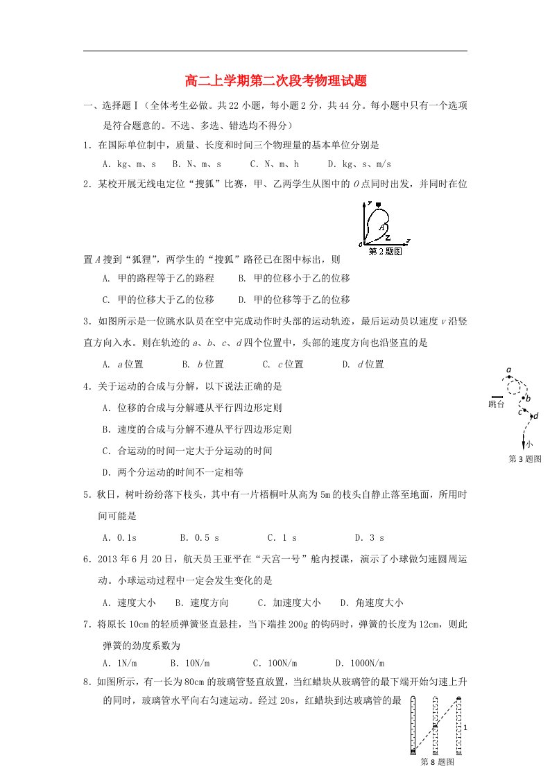 浙江省临海市白云高级中学高二物理上学期第二次段考试题新人教版