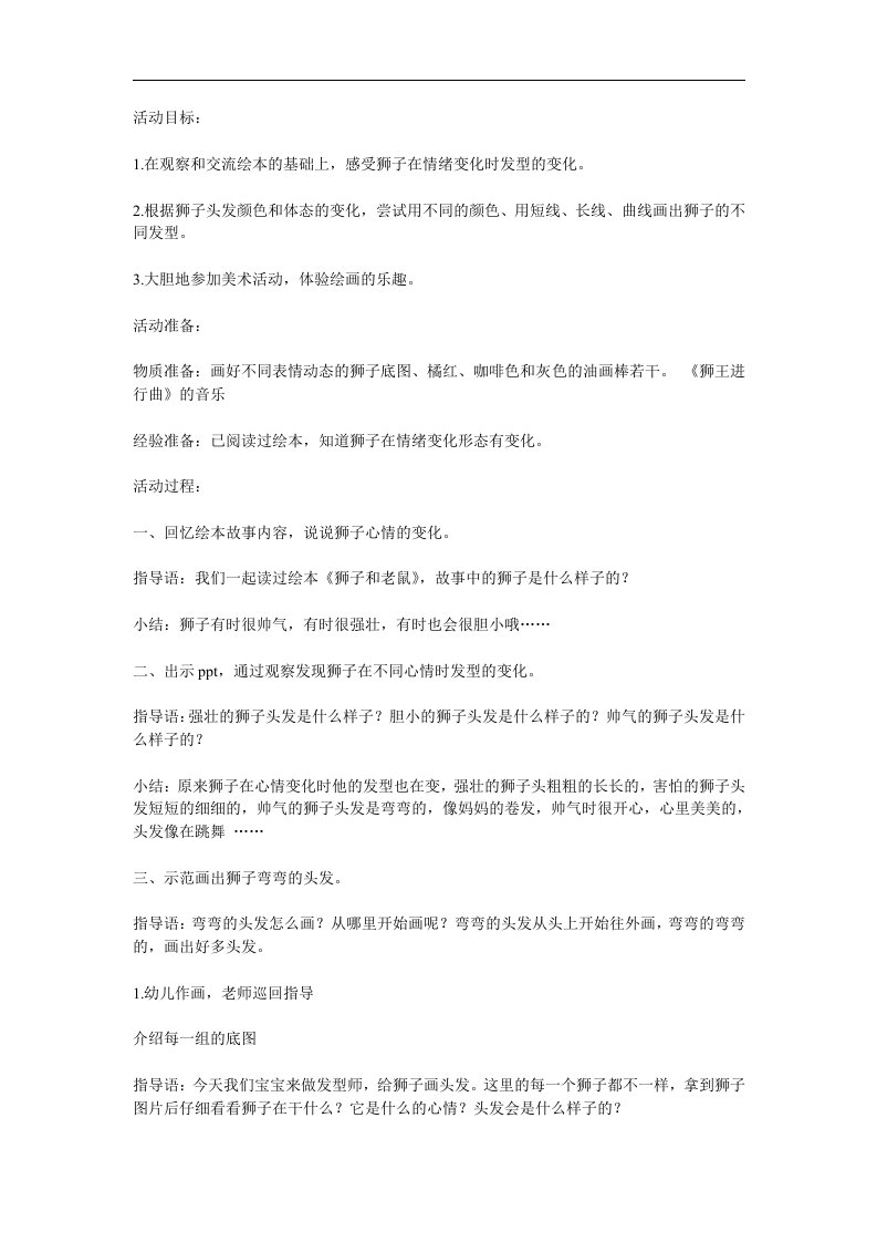 小班艺术《我给狮子设计发型》PPT课件教案参考教案