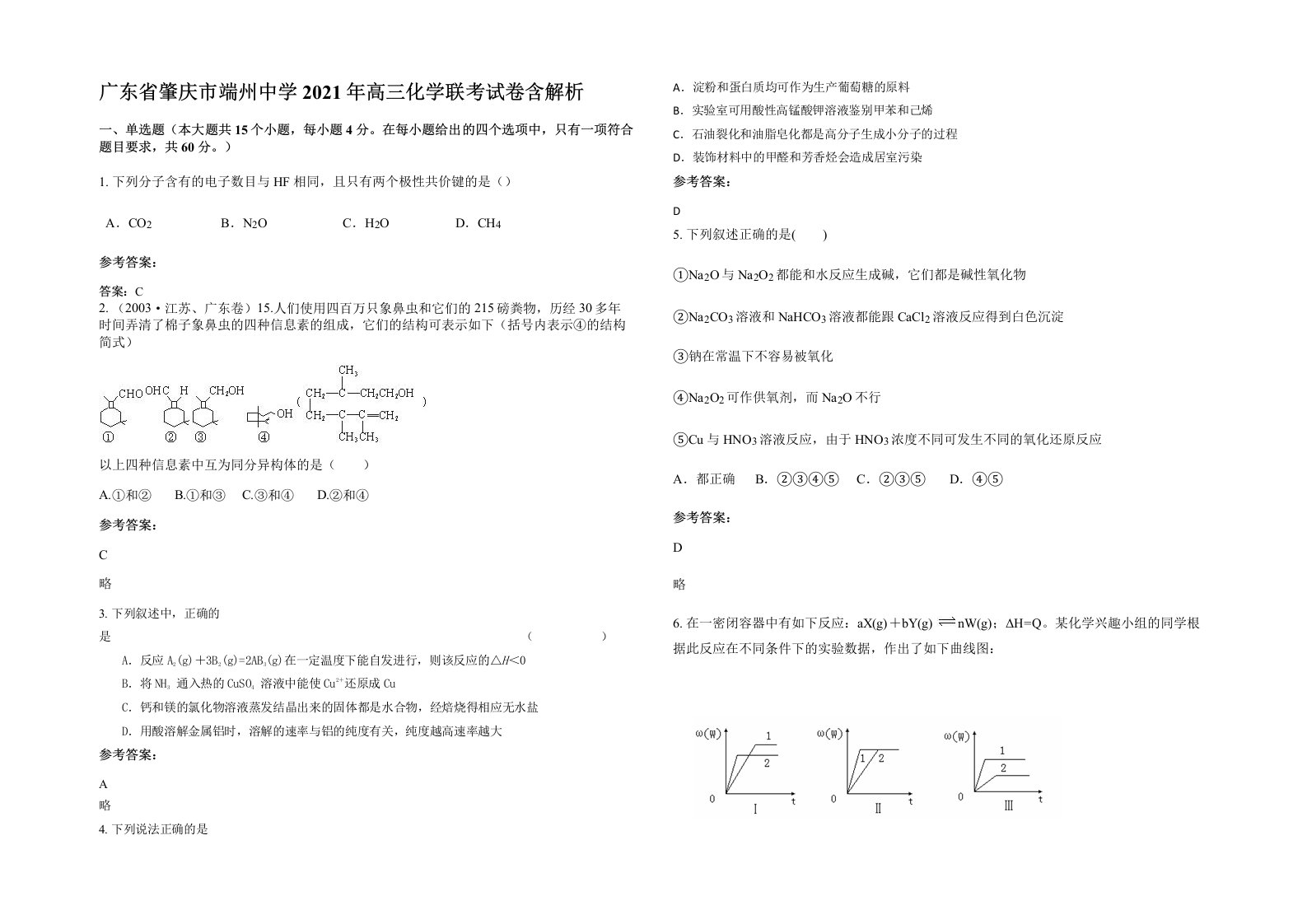 广东省肇庆市端州中学2021年高三化学联考试卷含解析