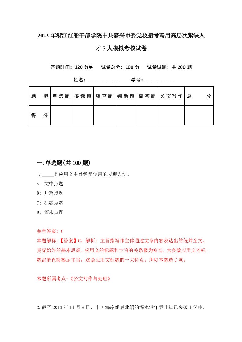 2022年浙江红船干部学院中共嘉兴市委党校招考聘用高层次紧缺人才5人模拟考核试卷8