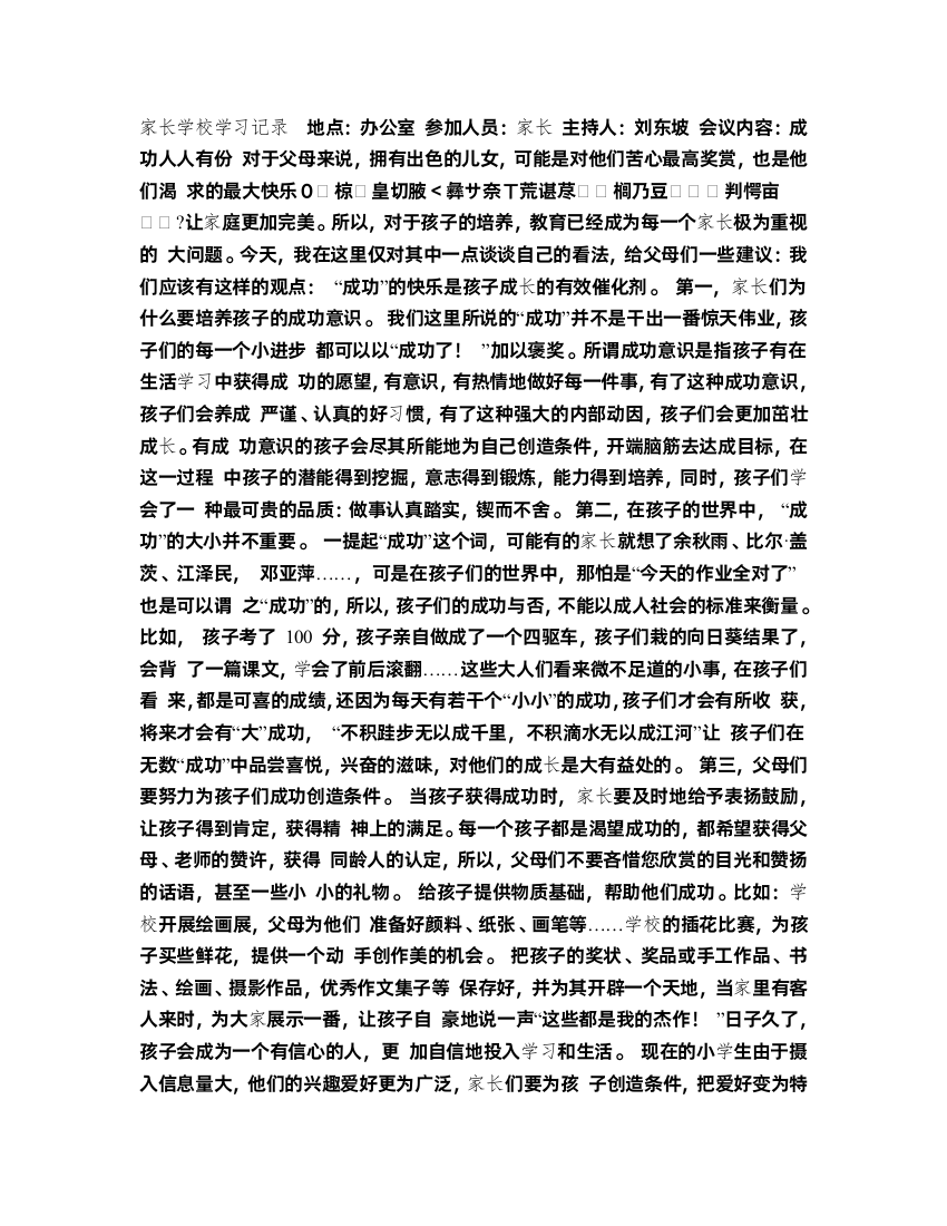 家长学校学习记录