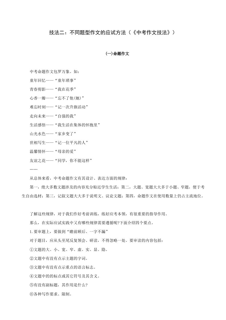 中考复习方法：中考作文技法系列讲座