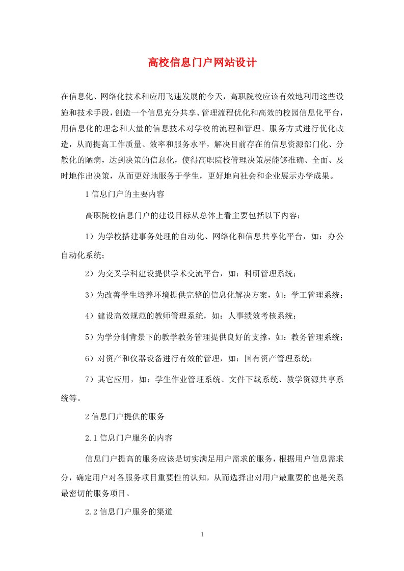 精编高校信息门户网站设计