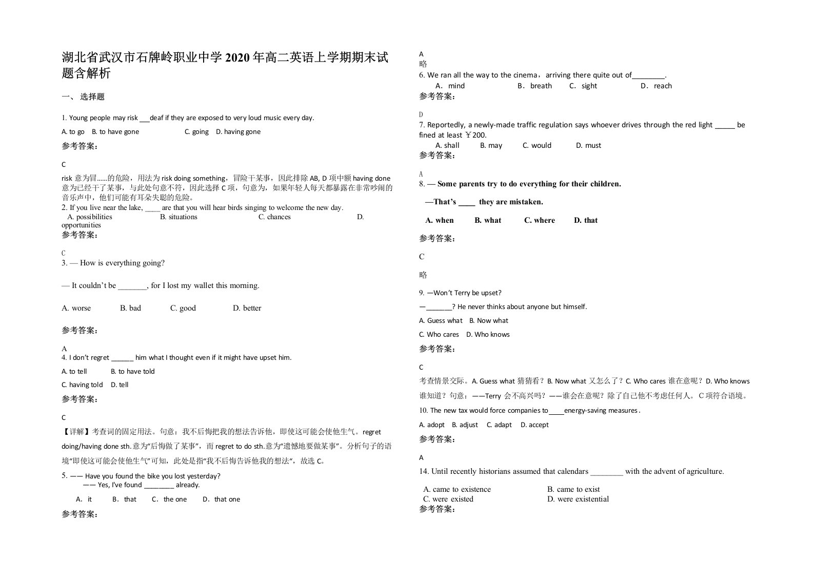 湖北省武汉市石牌岭职业中学2020年高二英语上学期期末试题含解析