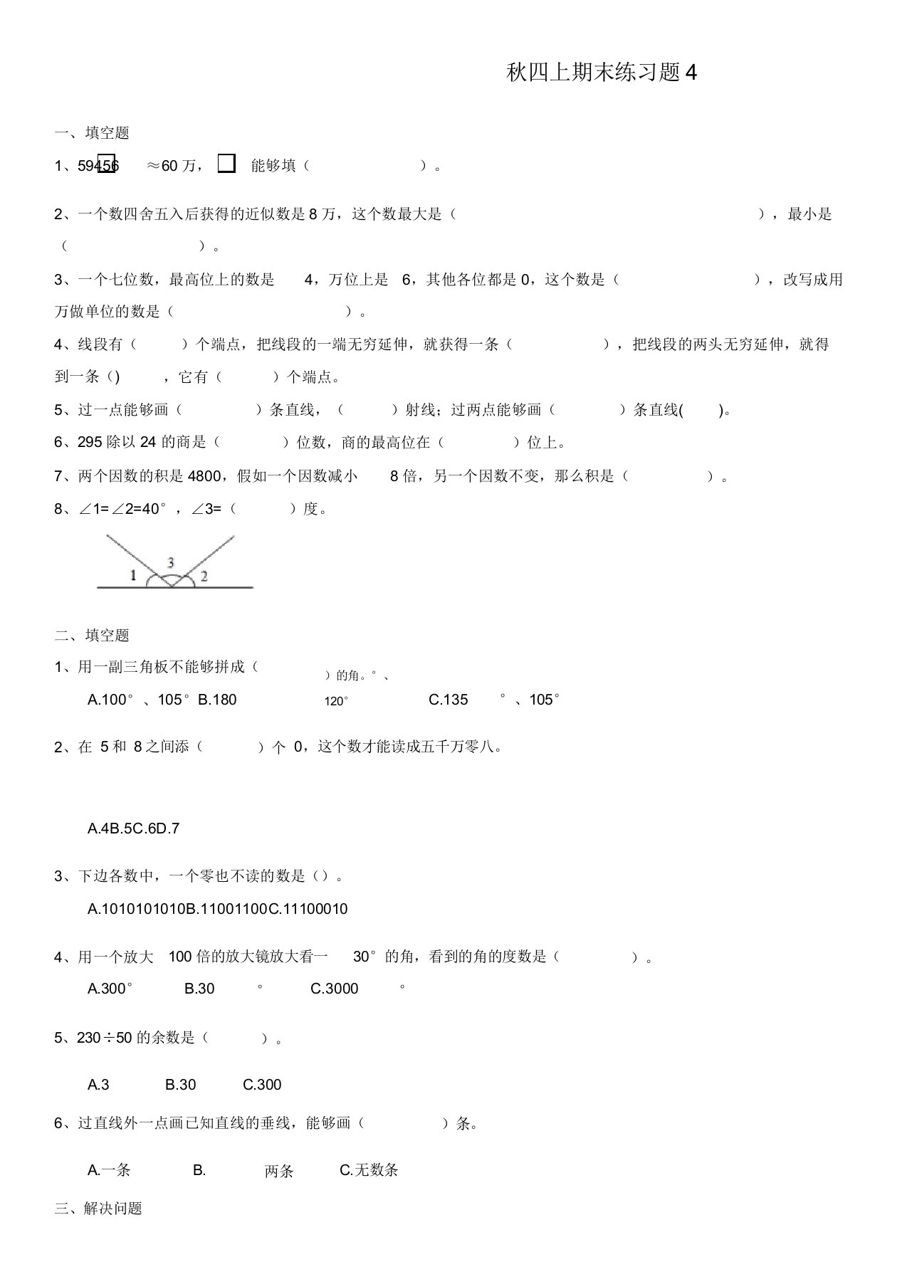 小学四年级数学上期末练习题