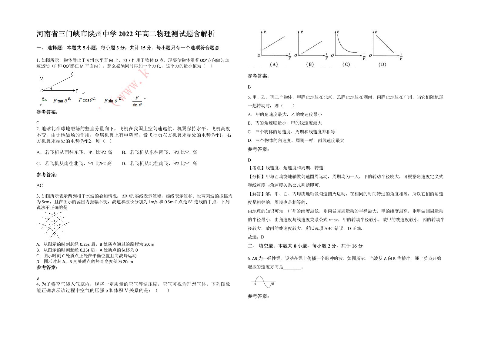 河南省三门峡市陕州中学2022年高二物理测试题含解析