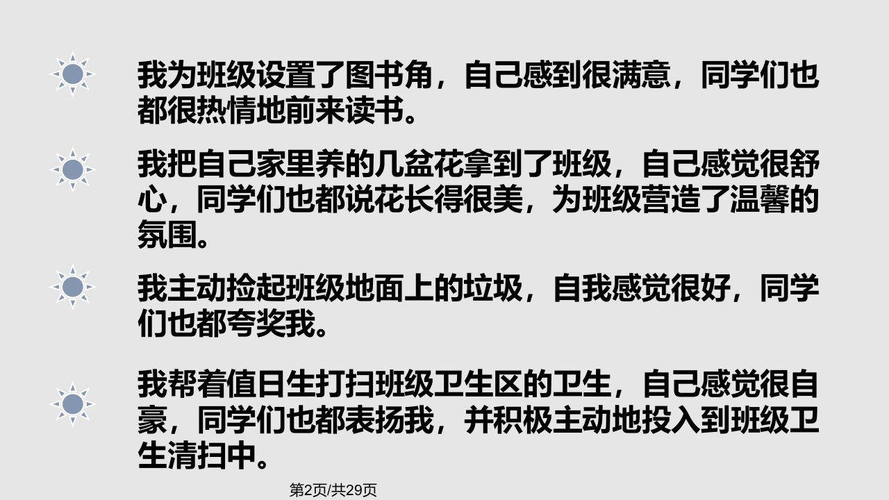 时我与集体共成长