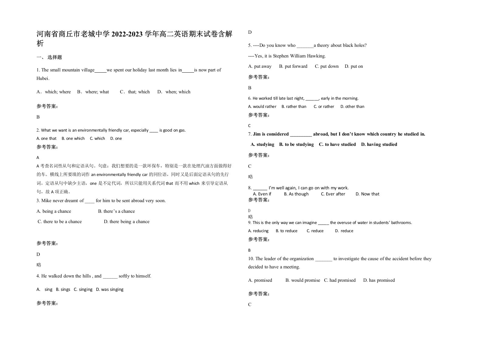 河南省商丘市老城中学2022-2023学年高二英语期末试卷含解析