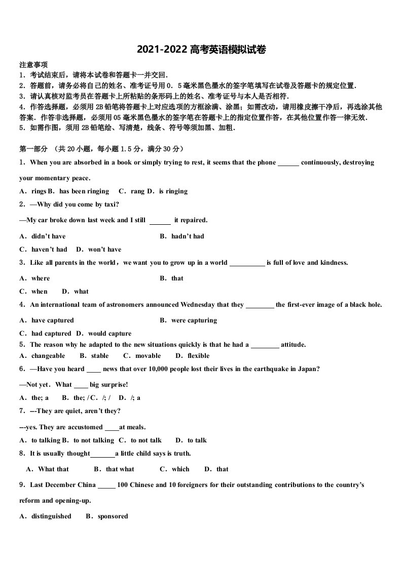 2021-2022学年黑龙江省安达市育才高中高三最后一模英语试题含答案