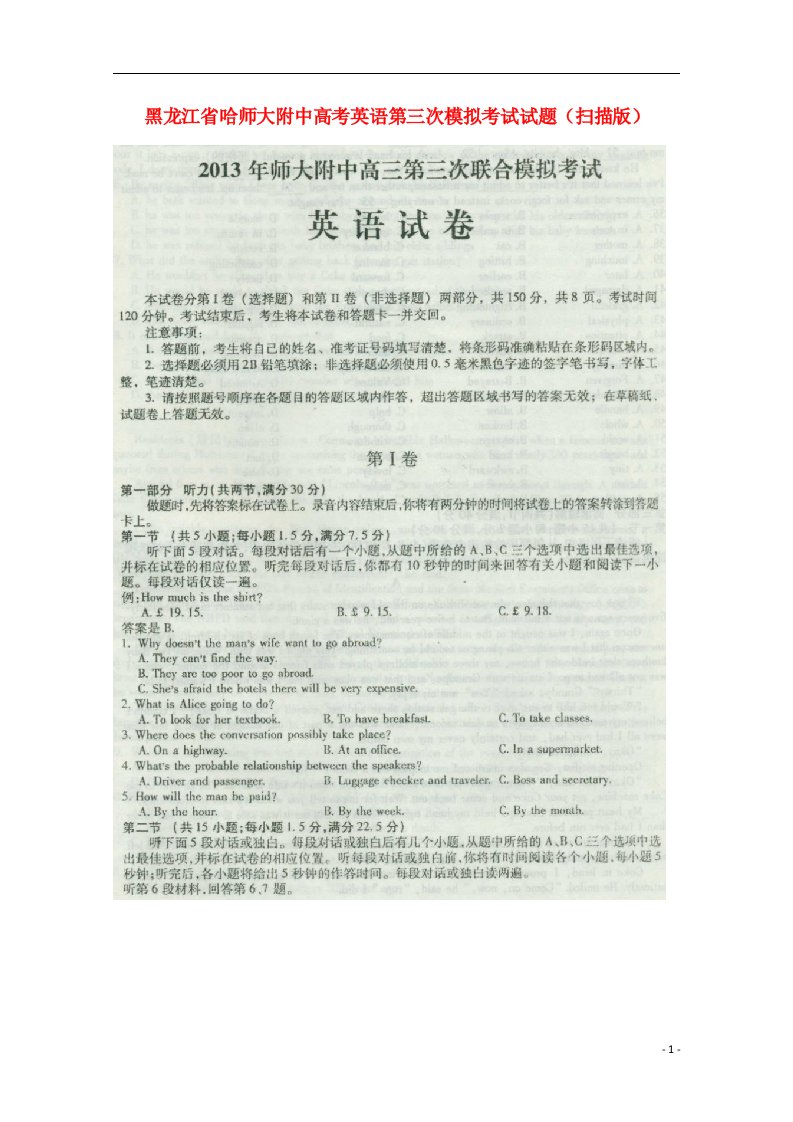 黑龙江省哈师大附中高考英语第三次模拟考试试题（扫描版）