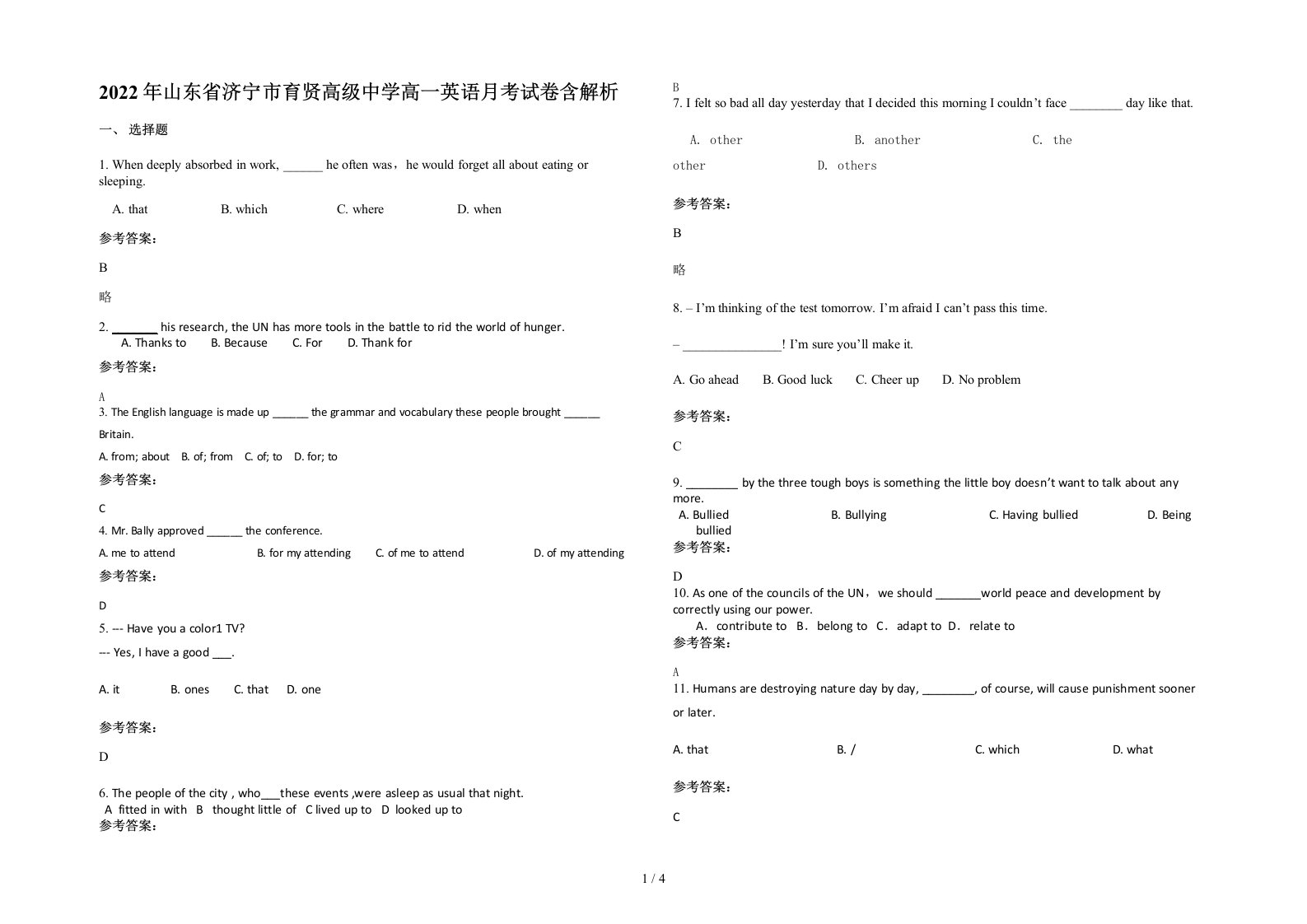 2022年山东省济宁市育贤高级中学高一英语月考试卷含解析