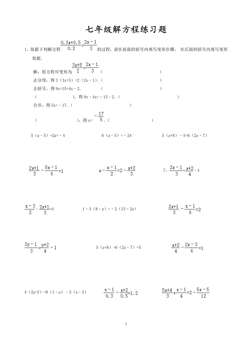 七年级计算、解方程练习题