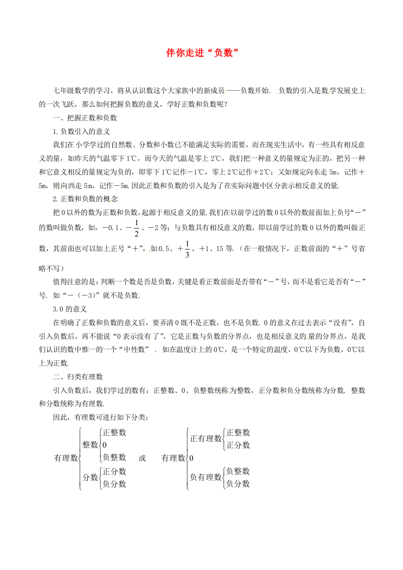 山东省滨州市无棣县埕口中学初中数学教学素材