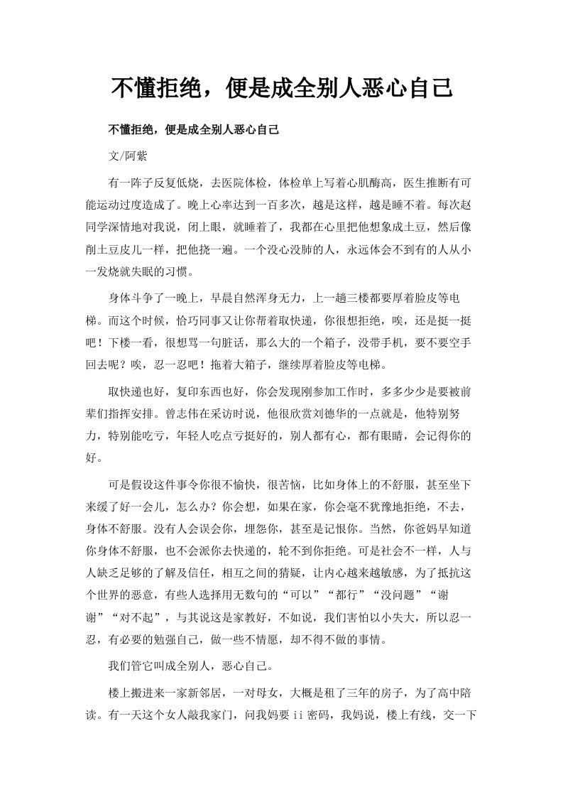 不懂拒绝便是成全别人恶心自己