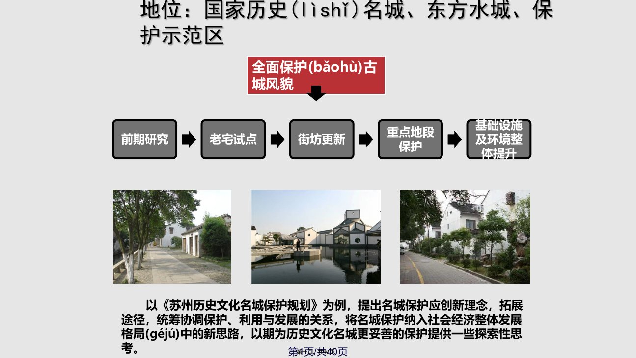 苏州历史文化名城保护规划嵇雪华实用教案