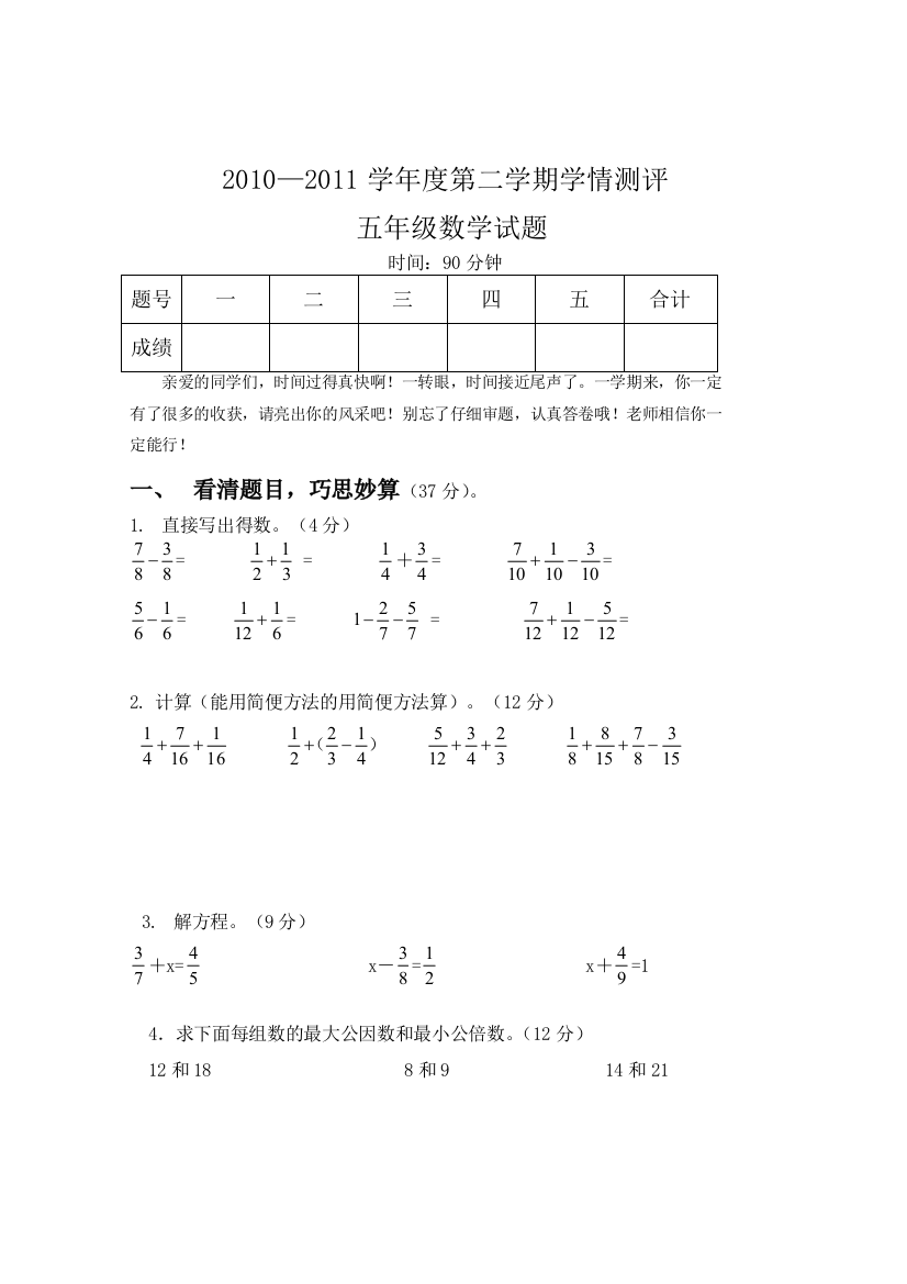 苏教版五年级下册数学期末检测题