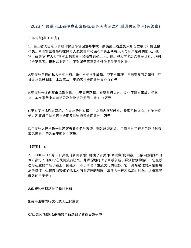 2023年度黑龙江省伊春市友好区公务员考试之行测通关试题库有答案