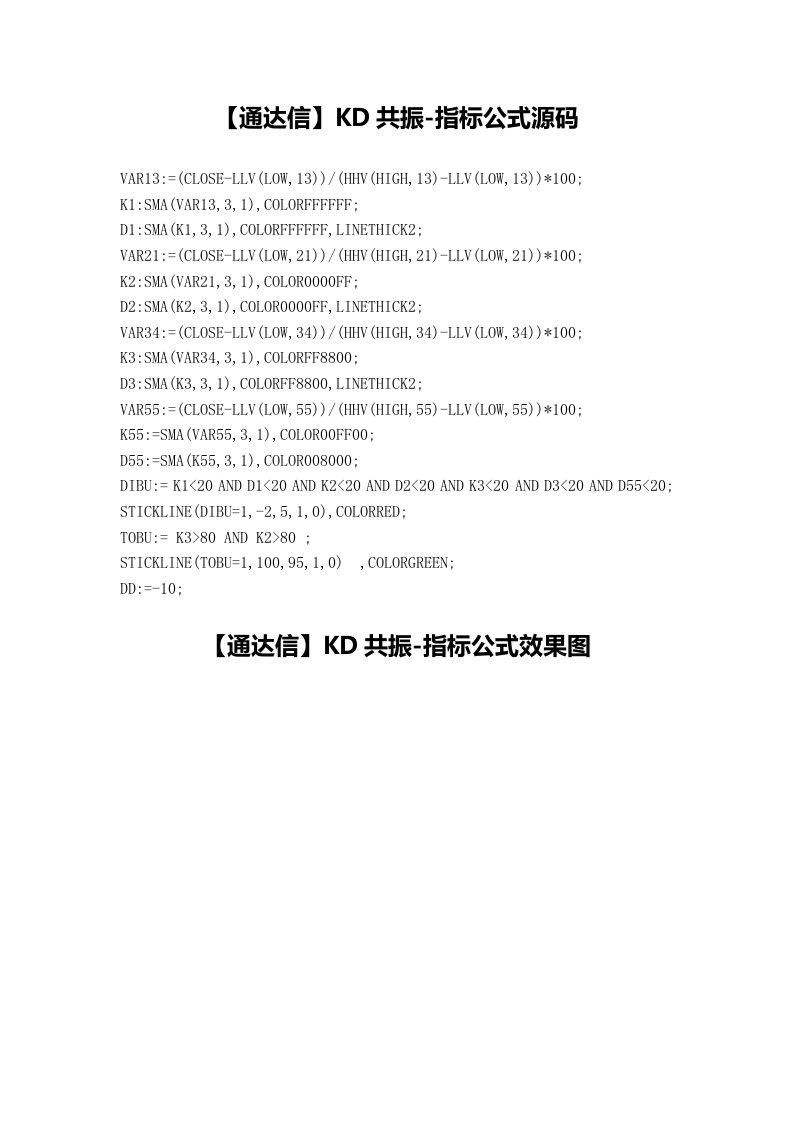 【股票指标公式下载】-【通达信】KD共振