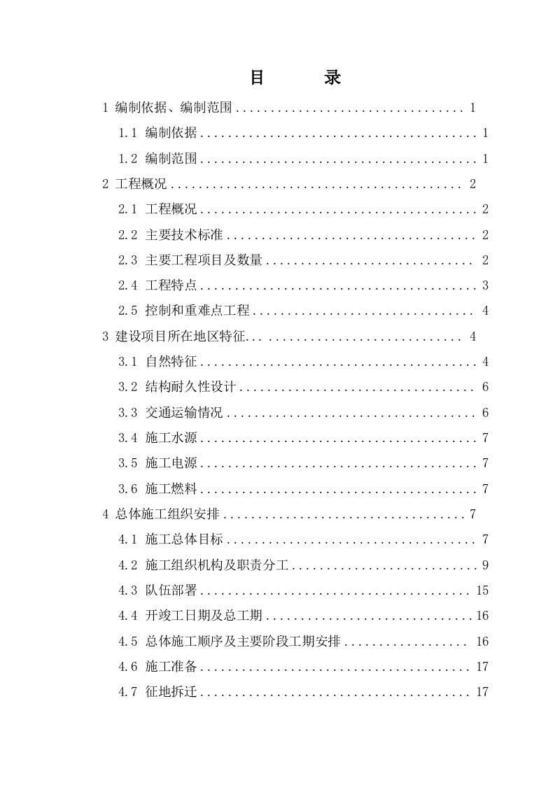 杨家坊大桥实施性施工组织设计