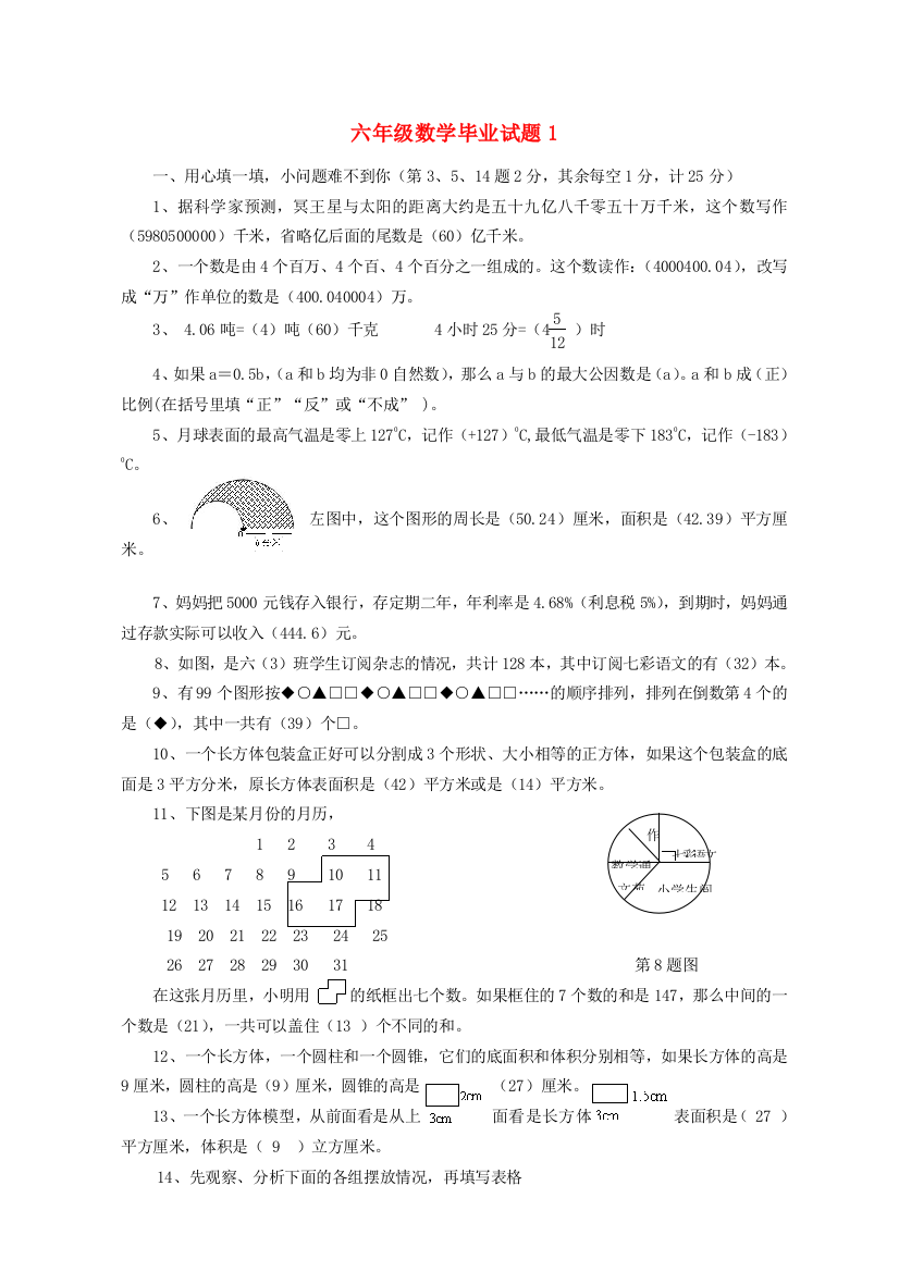 六年级数学下册