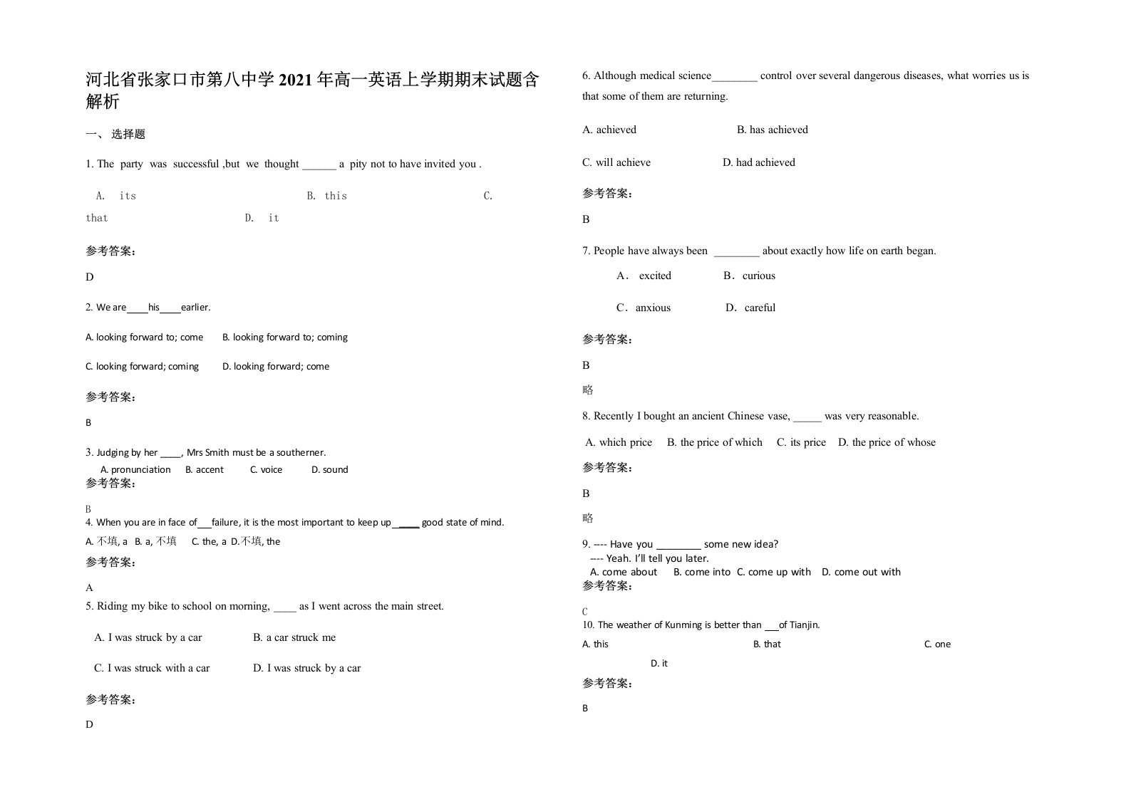 河北省张家口市第八中学2021年高一英语上学期期末试题含解析