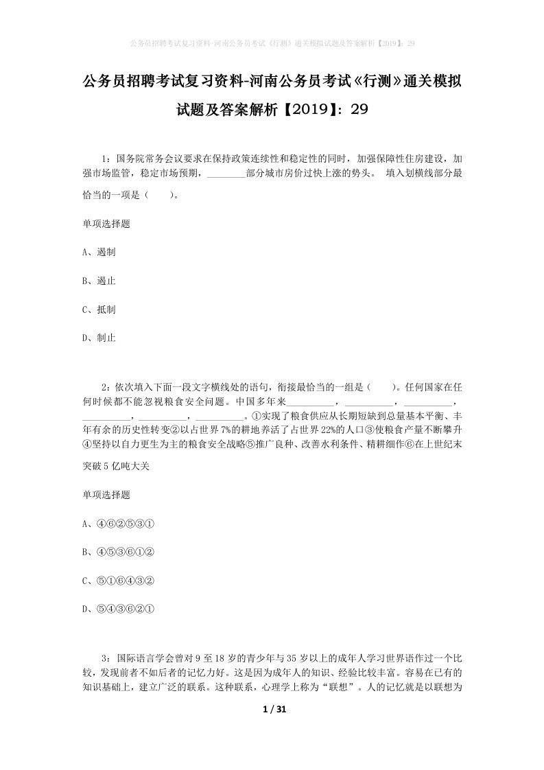 公务员招聘考试复习资料-河南公务员考试行测通关模拟试题及答案解析201929_3