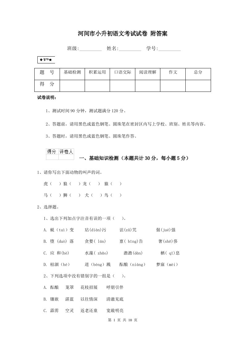 河间市小升初语文考试试卷