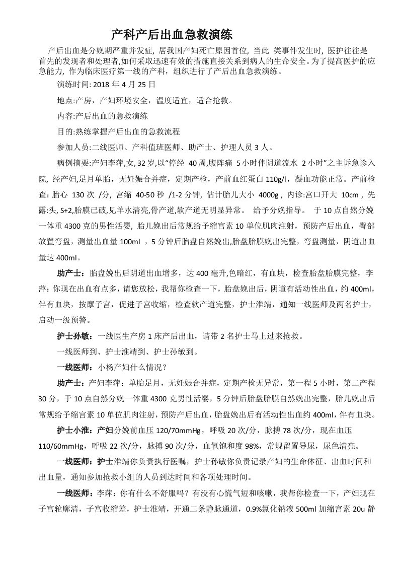 产科产后出血急救演练