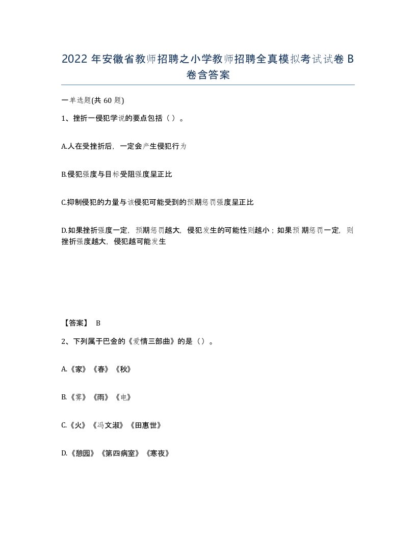 2022年安徽省教师招聘之小学教师招聘全真模拟考试试卷卷含答案