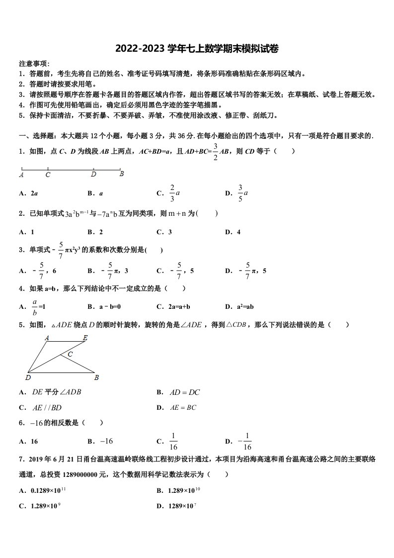 甘肃省张掖市高台县2022年七年级数学第一学期期末联考试题含解析