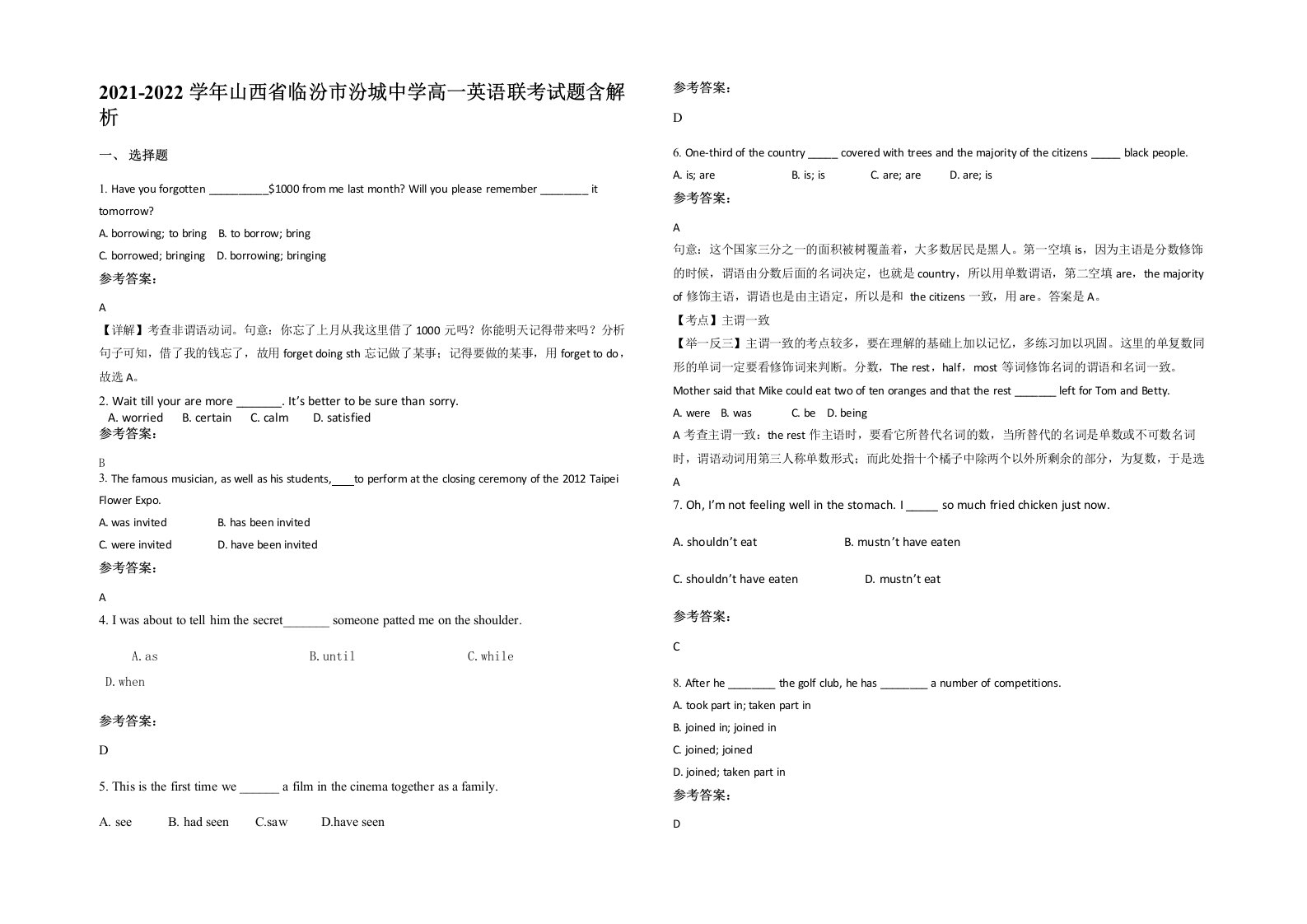 2021-2022学年山西省临汾市汾城中学高一英语联考试题含解析