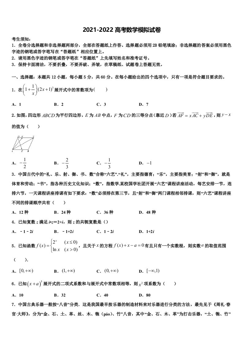 河南省林州市第一中学2022年高三第五次模拟考试数学试卷含解析