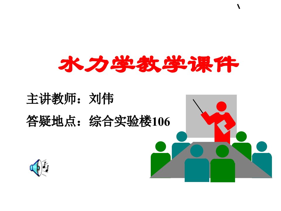 水力学-第6章有压管流