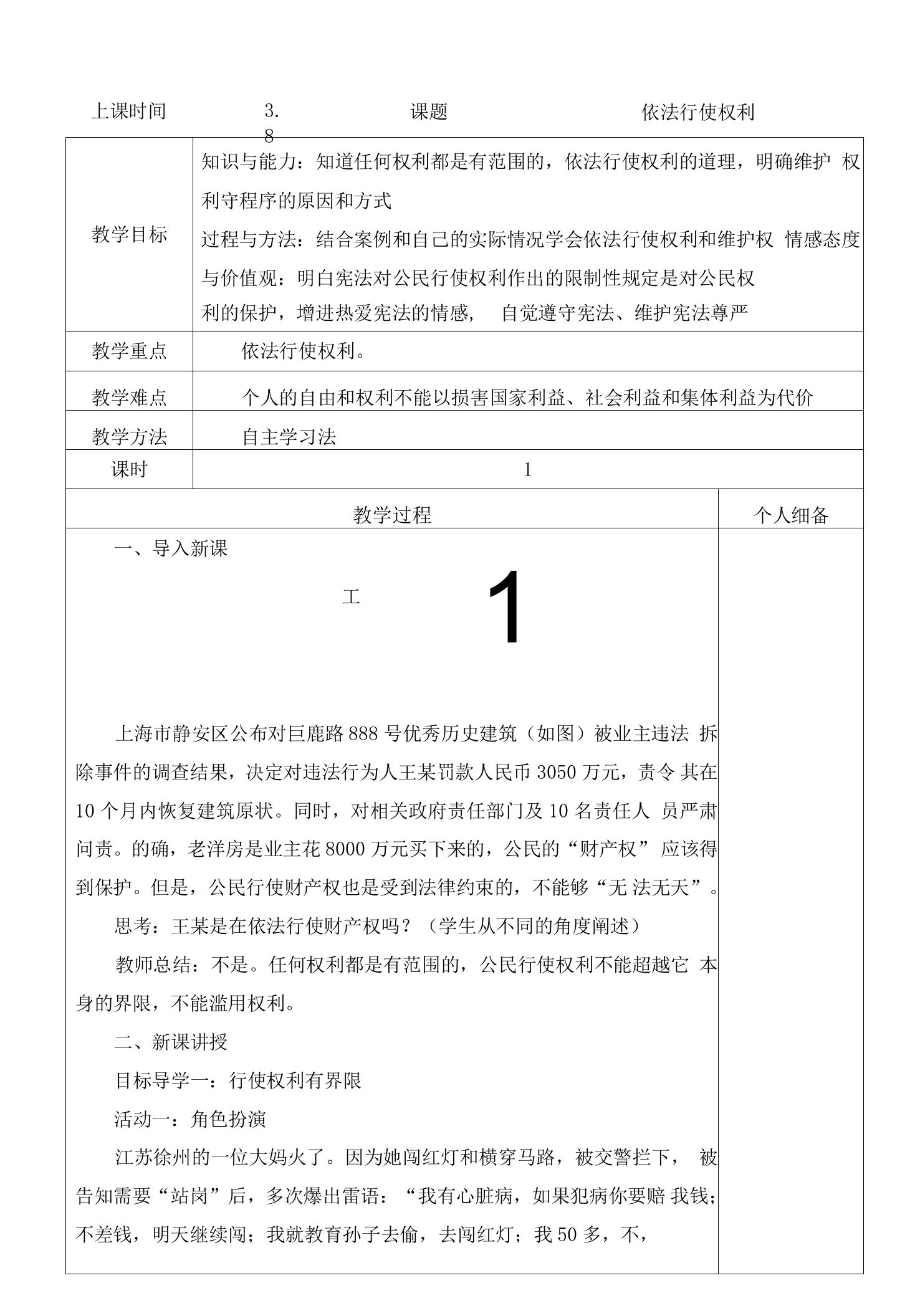 电子教案8下32依法行使权利