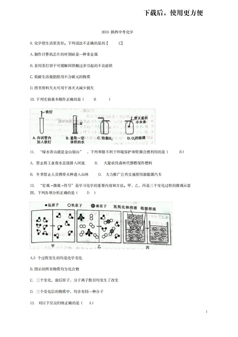 2023年精品中考化学真题含超详细解析答案77