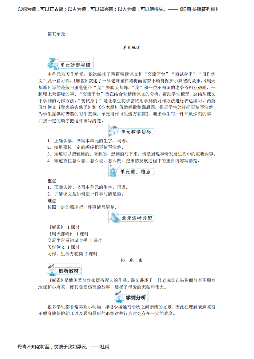 最新部编版四年级上册语文单元教案——第五单元