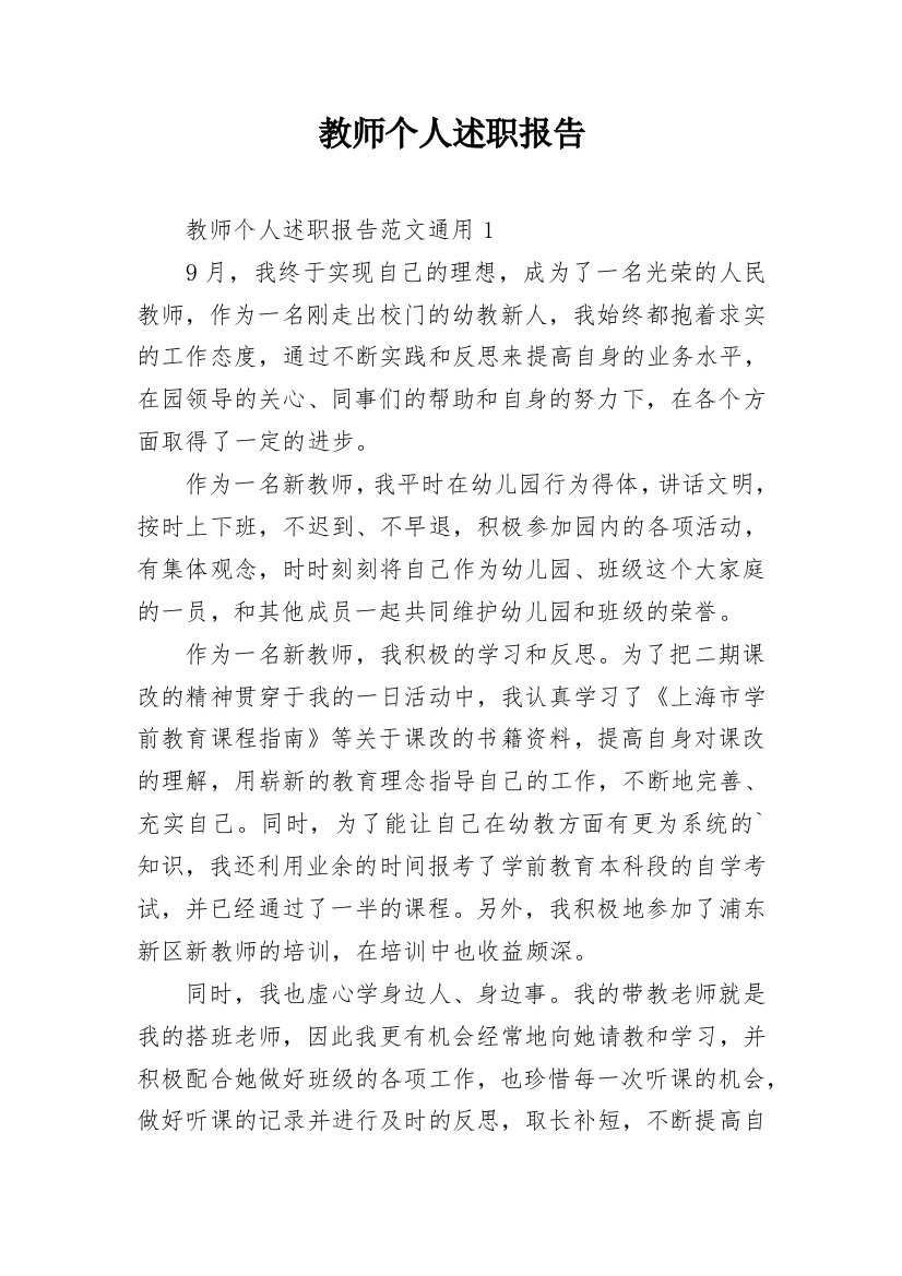 教师个人述职报告_6