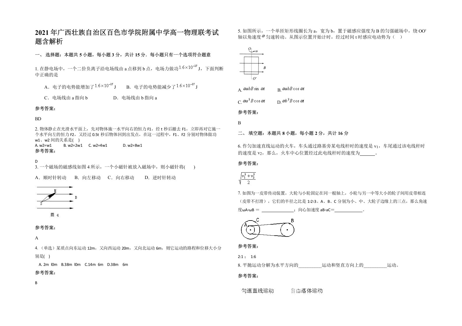 2021年广西壮族自治区百色市学院附属中学高一物理联考试题含解析