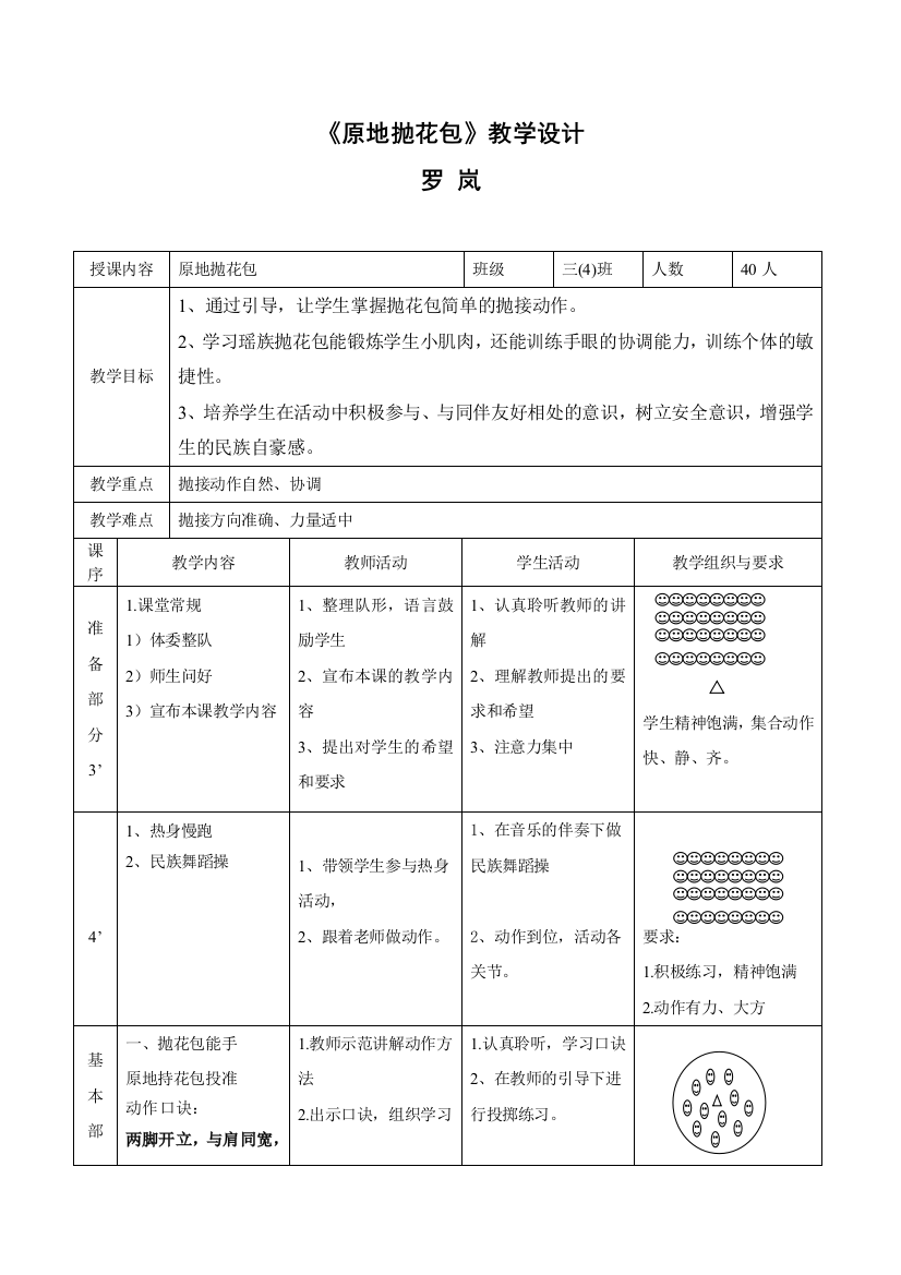 原地抛花包教案(罗岚）