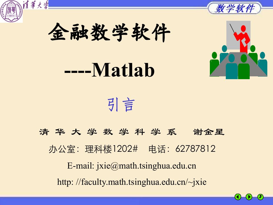 金融数学软件----Matlab课件