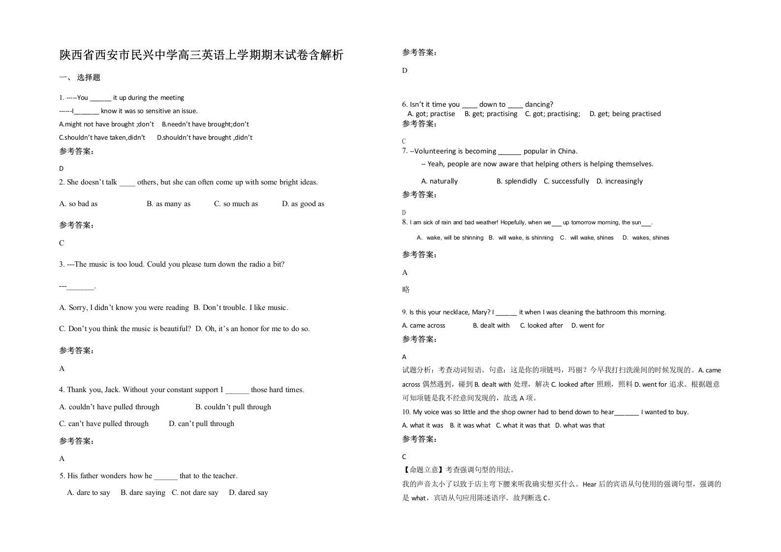 陕西省西安市民兴中学高三英语上学期期末试卷含解析