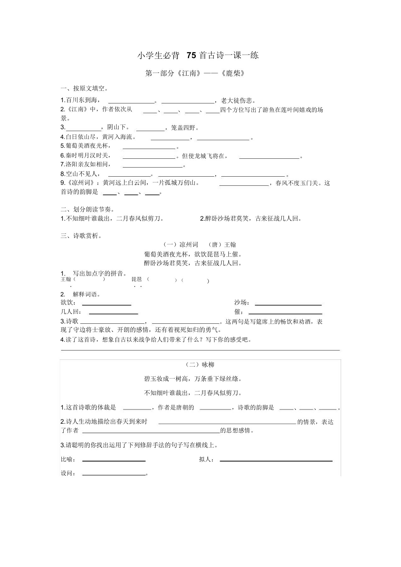 小学生必背75首古诗测试题