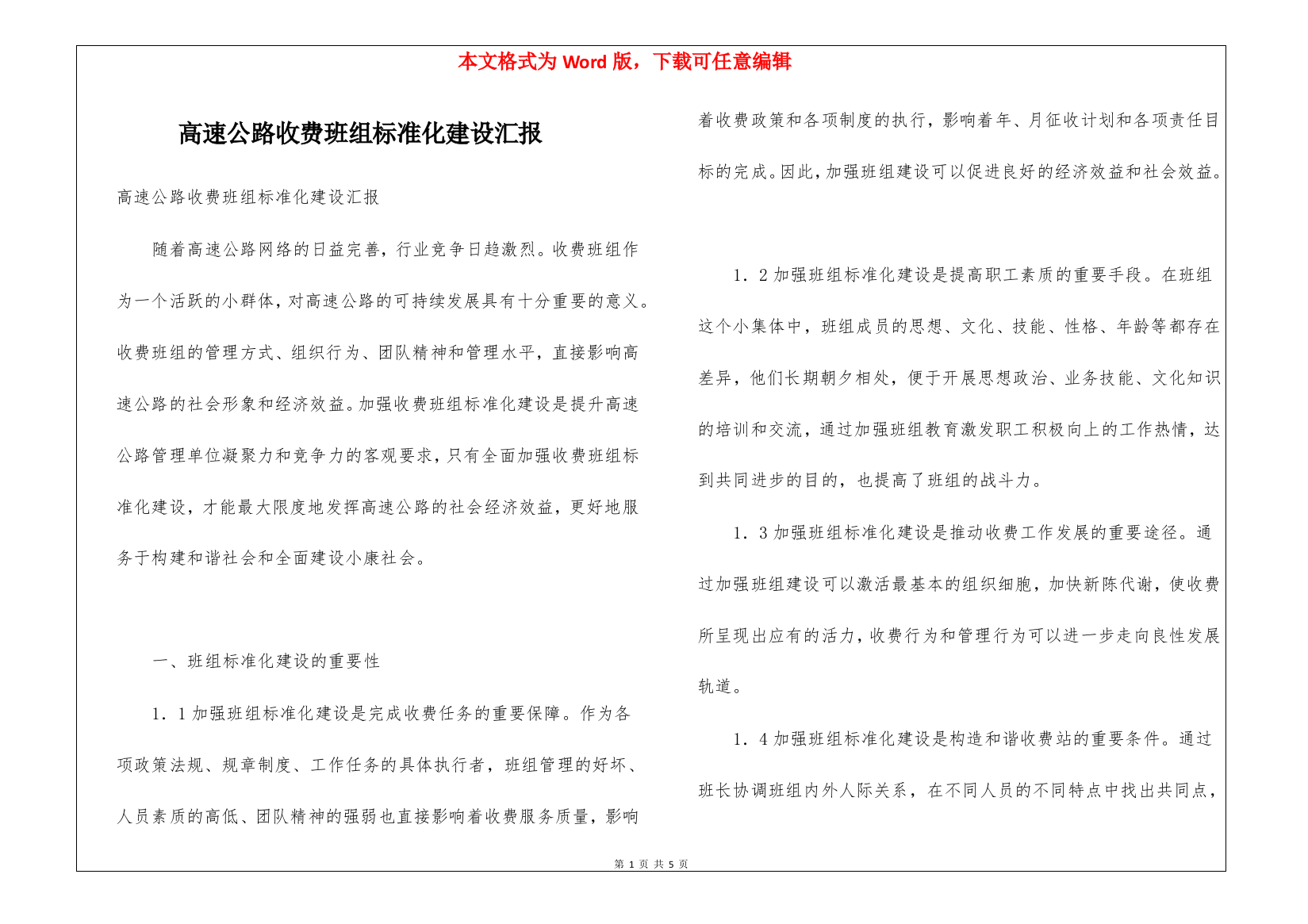 高速公路收费班组标准化建设汇报