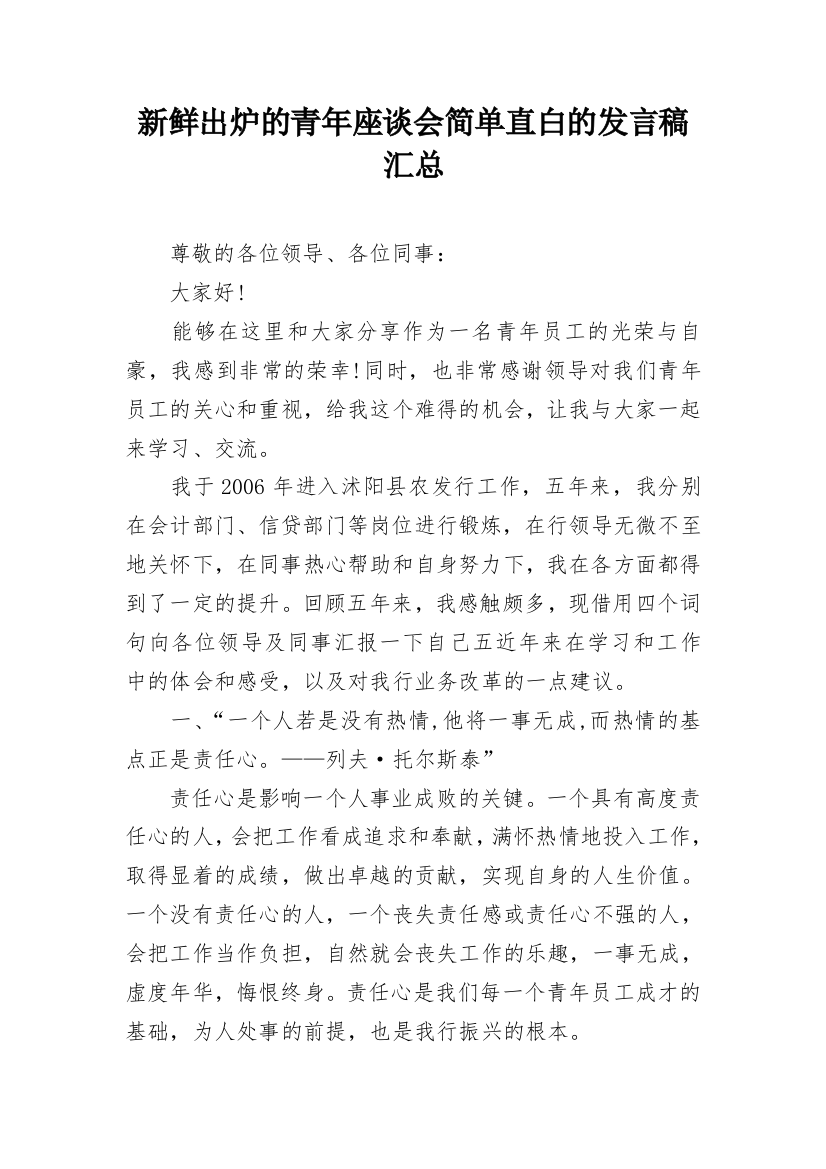 新鲜出炉的青年座谈会简单直白的发言稿汇总