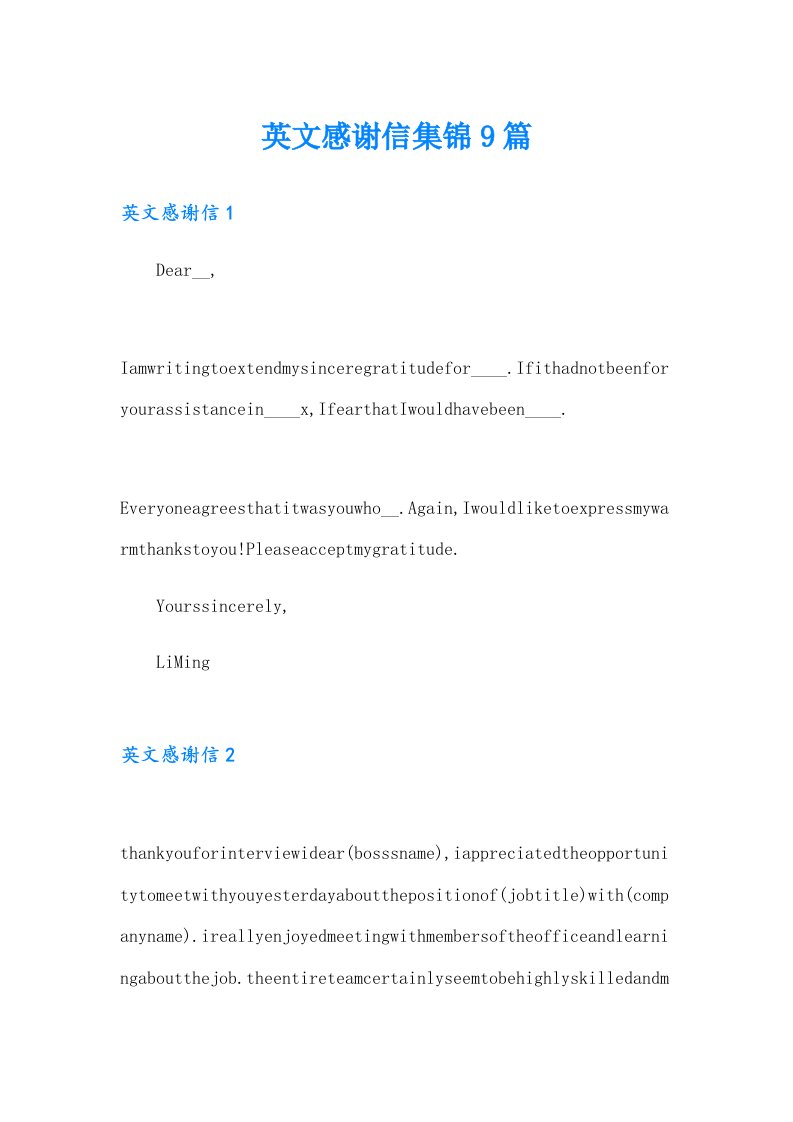 英文感谢信集锦9篇