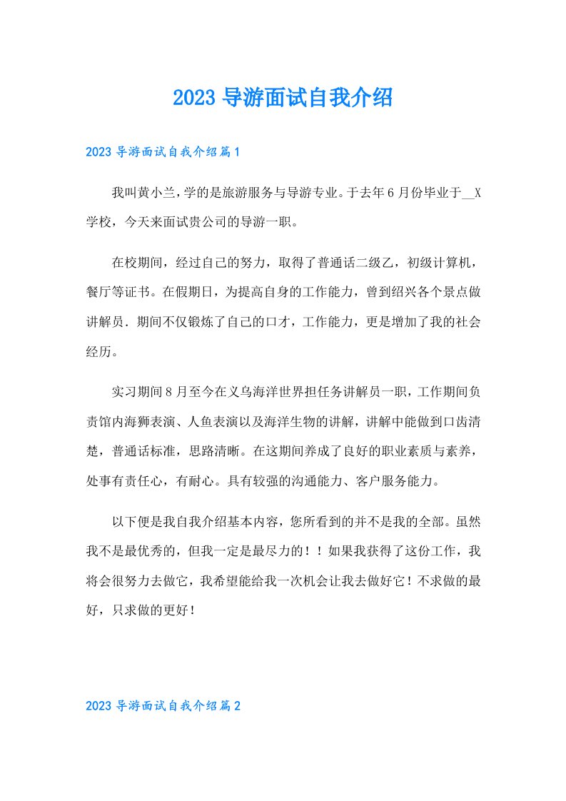 导游面试自我介绍